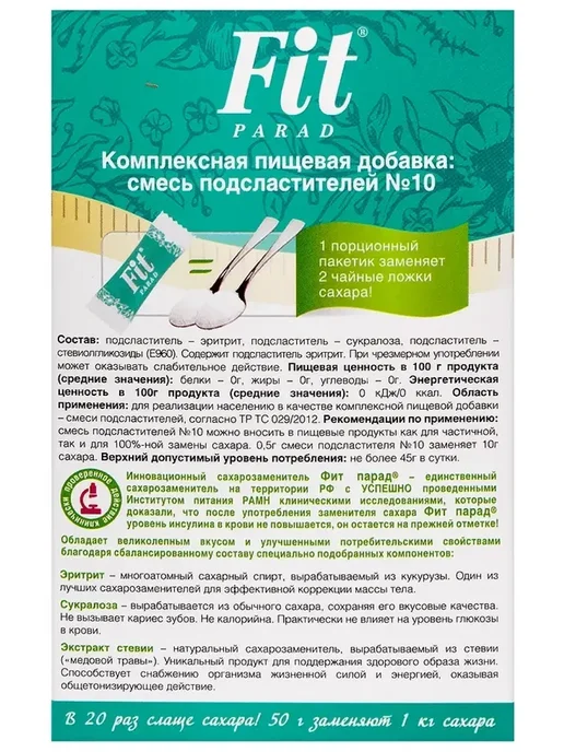 Fitparad Столовый подсластитель, смесь №10, 100 саше, 100 шт, фото 5