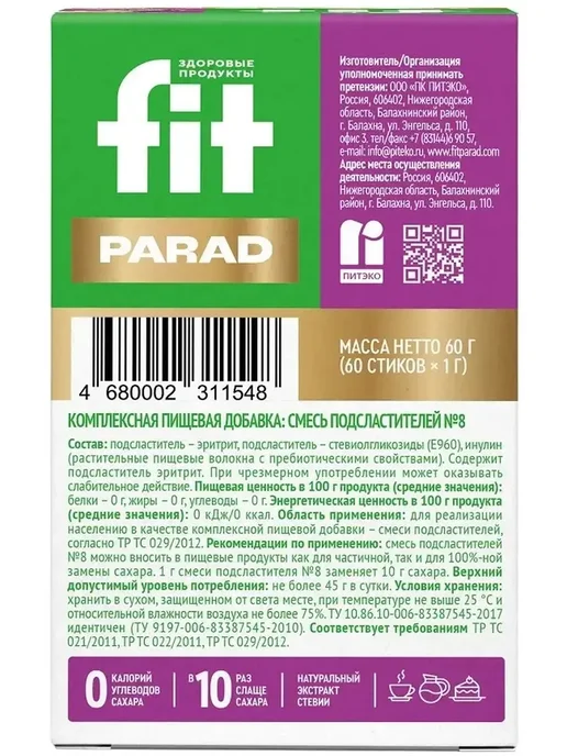 Fitparad Столовый подсластитель, смесь №8, 60 саше, 60 шт, фото 2