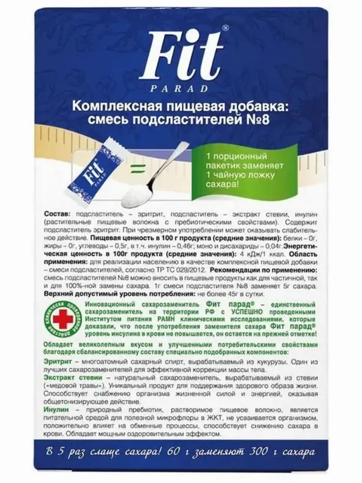 Fitparad Столовый подсластитель, смесь №8, 60 саше, 60 шт, фото 6