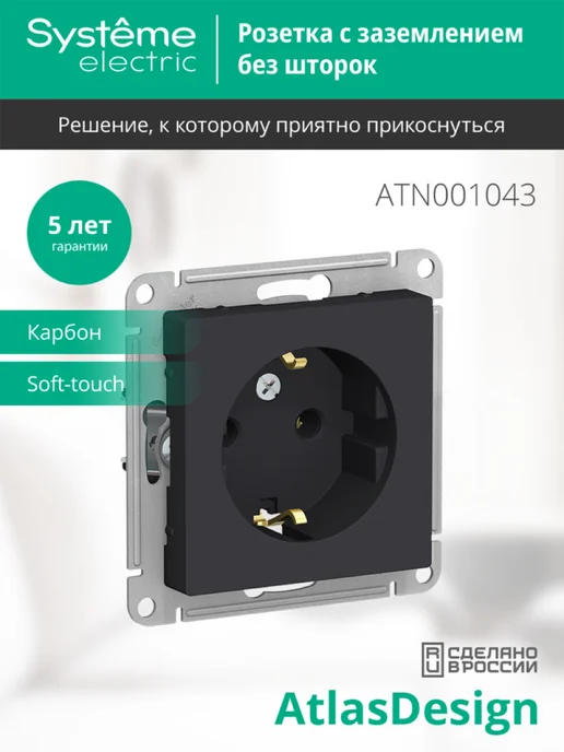 Systeme Electric Розетка силовая Систем Электрик AtlasDesign карбон, вариант, фото 2