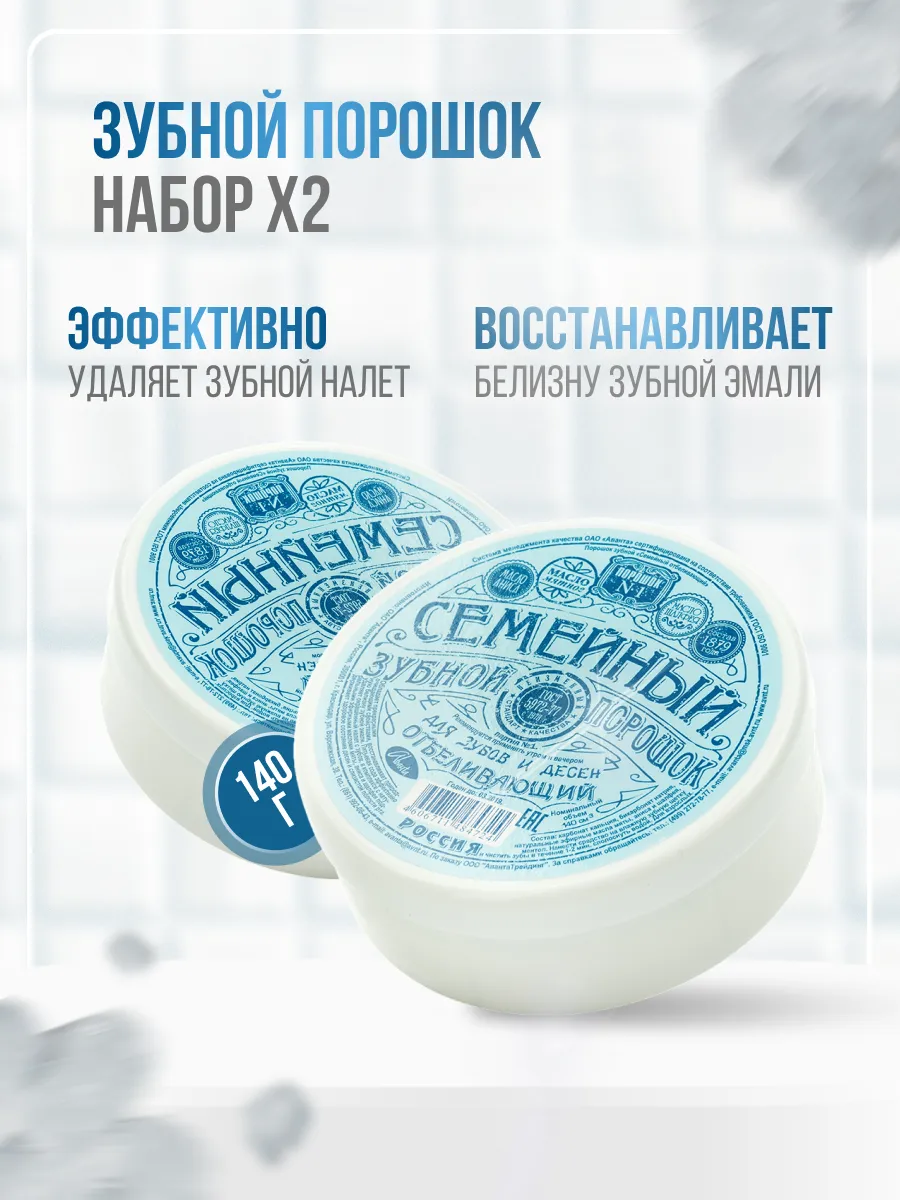 Зубной порошок отбеливающий