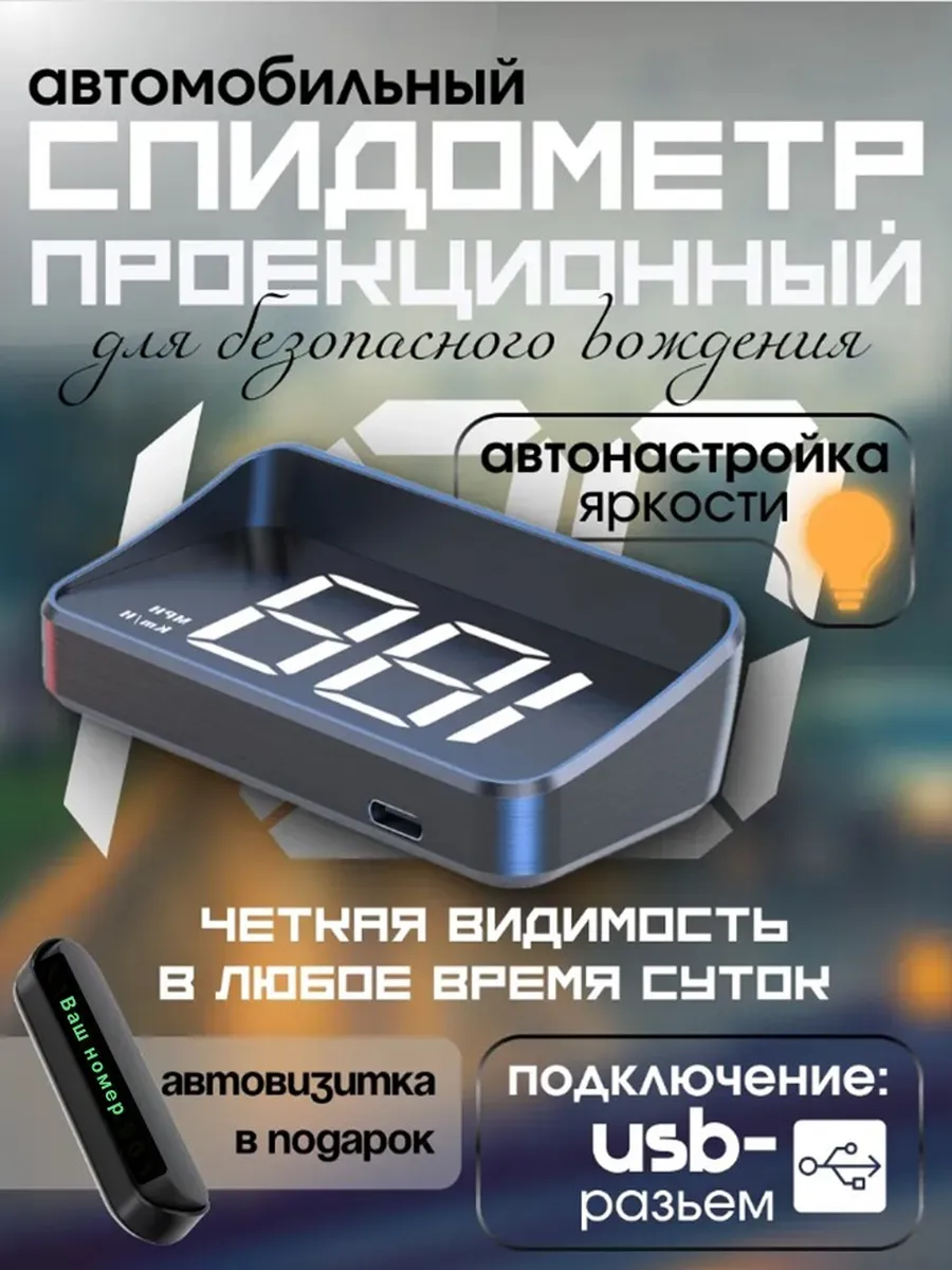 Проекционный спидометр на лобовое стекло HUD GPS M2