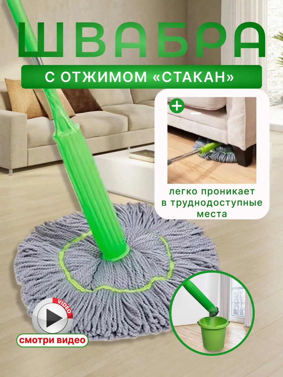 Швабра с...