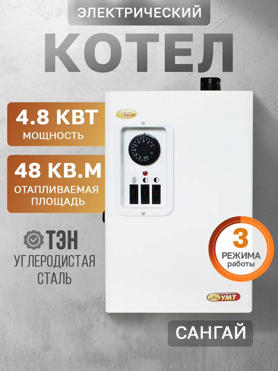 Электрический котел для отопления ЭВПМ-4,8 Сангай