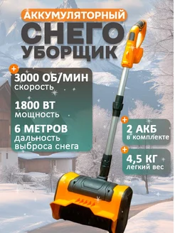 Машина снегоуборщик аккумуляторный LeDlight 297667128 купить за 6 995 ₽ в интернет-магазине Wildberries