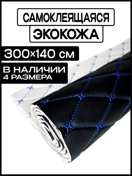 Шумология Экокожа самоклеящаяся, вариант