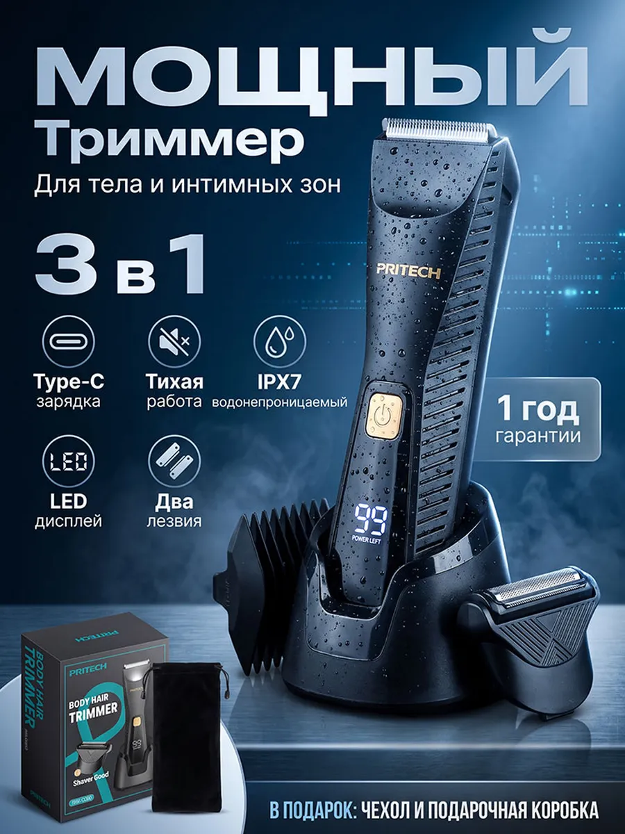 Триммер для интимной зоны мужской,Электробритва