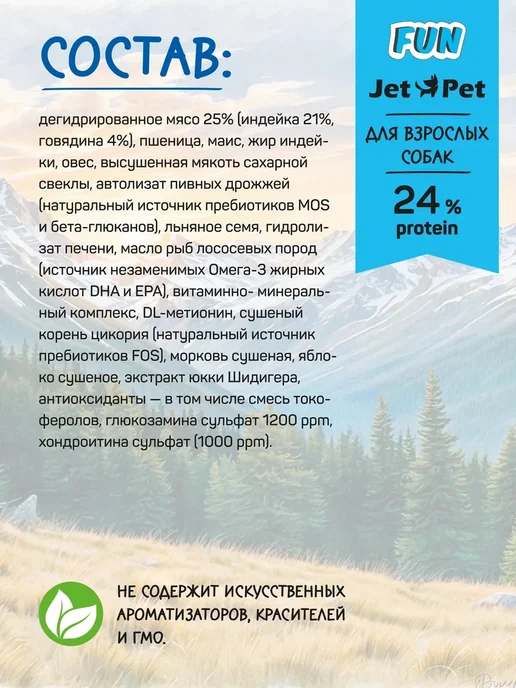 Сухой корм Jet Pet Fun для собак, говядина, 12 кг, фото 2