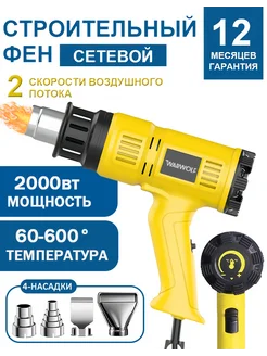 Фен строительный с регулировкой температуры 2000 Вт Warwolf 297683518 купить за 1 210 ₽ в интернет‑магазине Wildberries