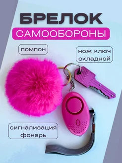 Брелок самообороны с сигнализацией P. Accessories 297687250 купить за 446 ₽ в интернет-магазине Wildberries