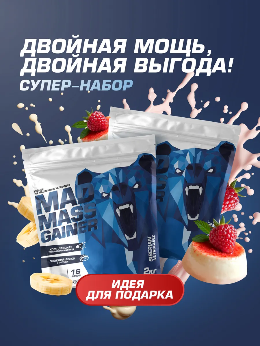 Набор: 2 Гейнера со вкусами "Банан" и "Панна-Котта", 2кг