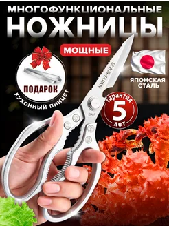 многофункциональные универсальные кухонные ножницы, 6 В 1 297697572 купить за 517 ₽ в интернет-магазине Wildberries