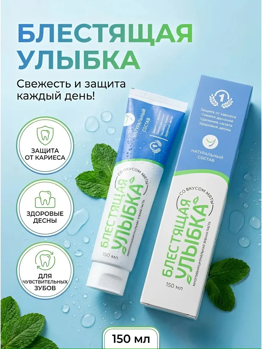 Зубная паста 151 мл