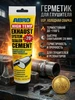 Цемент глушителя абро ABRO 297699584 купить за 280 ₽ в интернет‑магазине Wildberries
