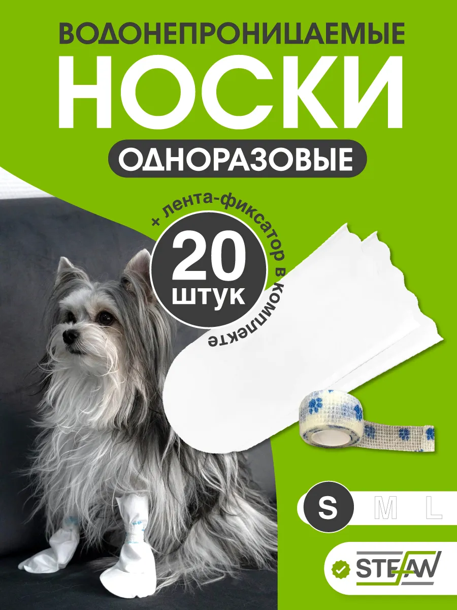 Обувь, носочки для собак, одноразовые сапоги на лапы S