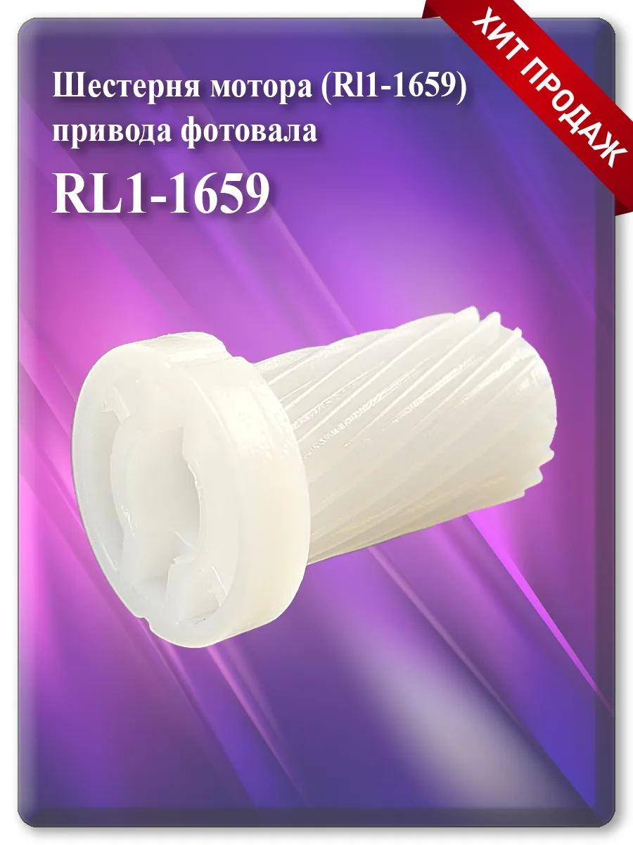 Шестерня мотора привода фотовала для HP P4014, P4515, M4555, M601, M630