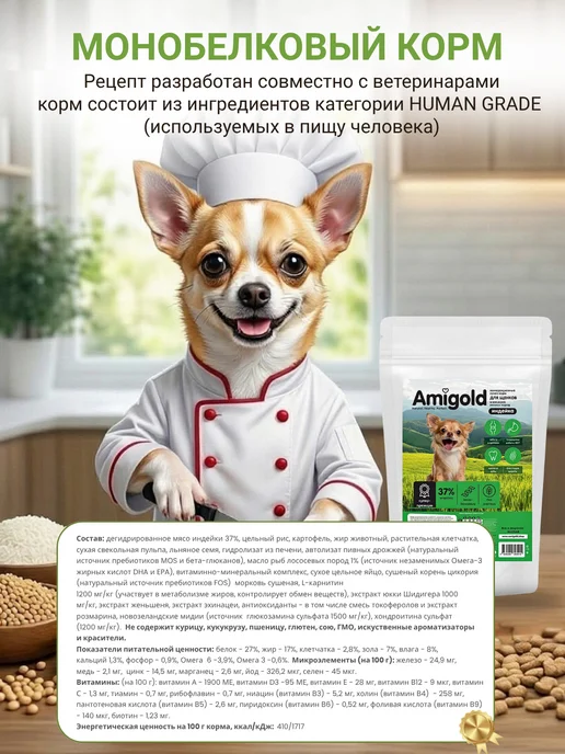 Сухой корм AmiGold для собак, мелкие, щенки, индейка, 10 кг, фото 2