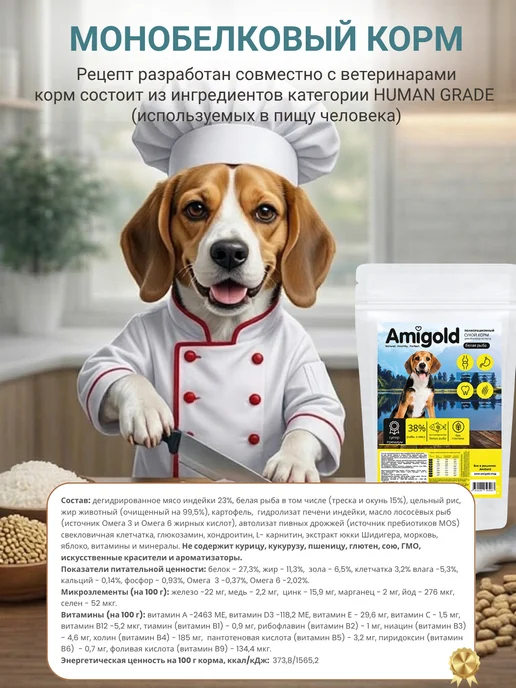 Сухой корм AmiGold для собак, средние, рыба, 18 кг, фото 2
