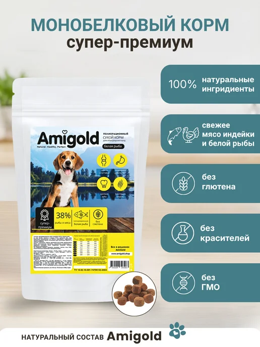 Сухой корм AmiGold для собак, средние, рыба, 18 кг, фото 3