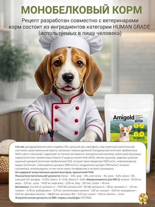 Сухой корм AmiGold для собак, средние, щенки, индейка, 10 кг, фото 2
