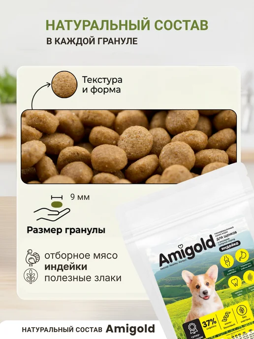 Сухой корм AmiGold для собак, средние, щенки, индейка, 2 кг, фото 6