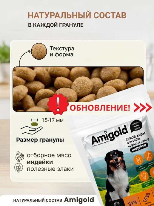 Сухой корм AmiGold для собак, крупные, индейка, 10 кг, фото 7