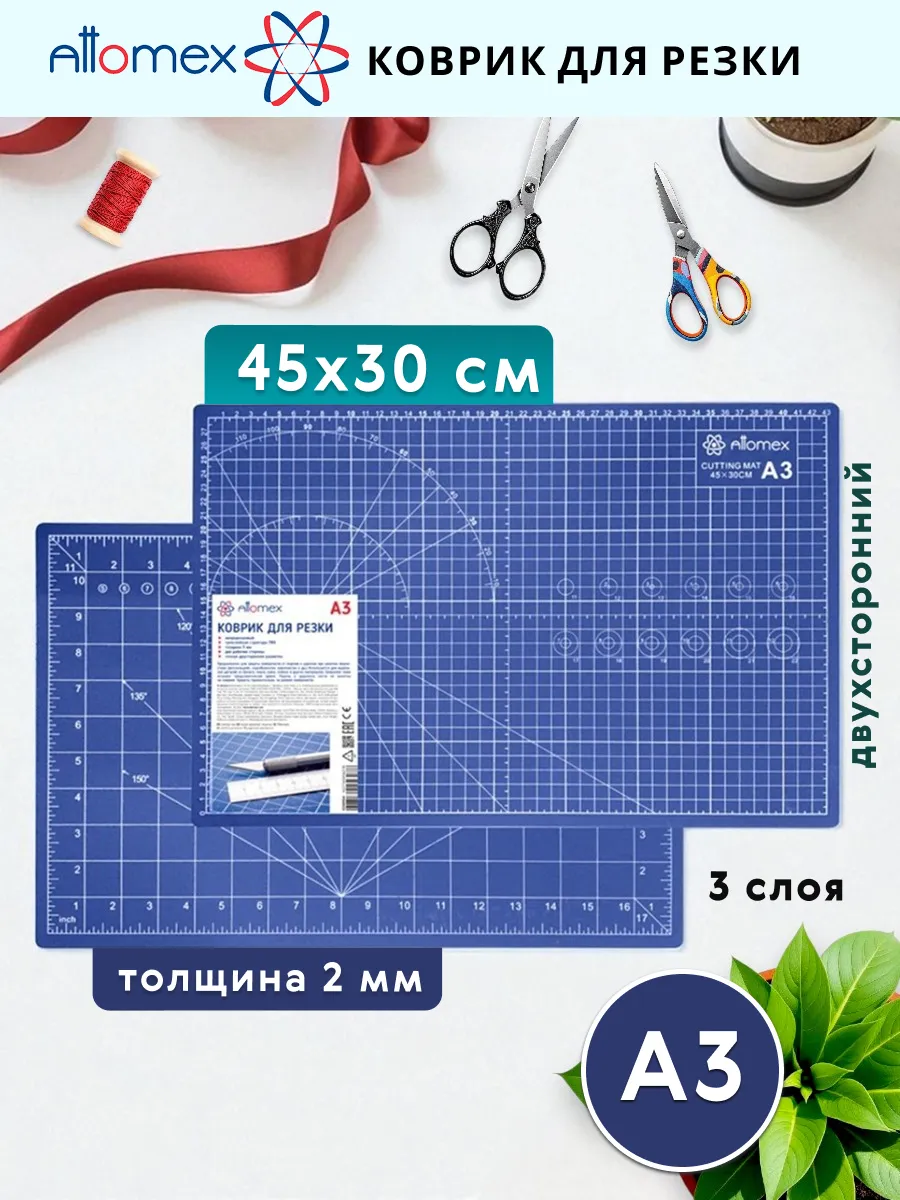 Коврик раскройный для резки А3