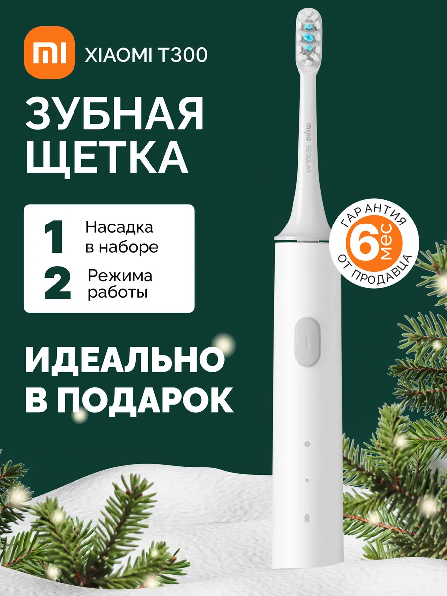Электрическая зубная...