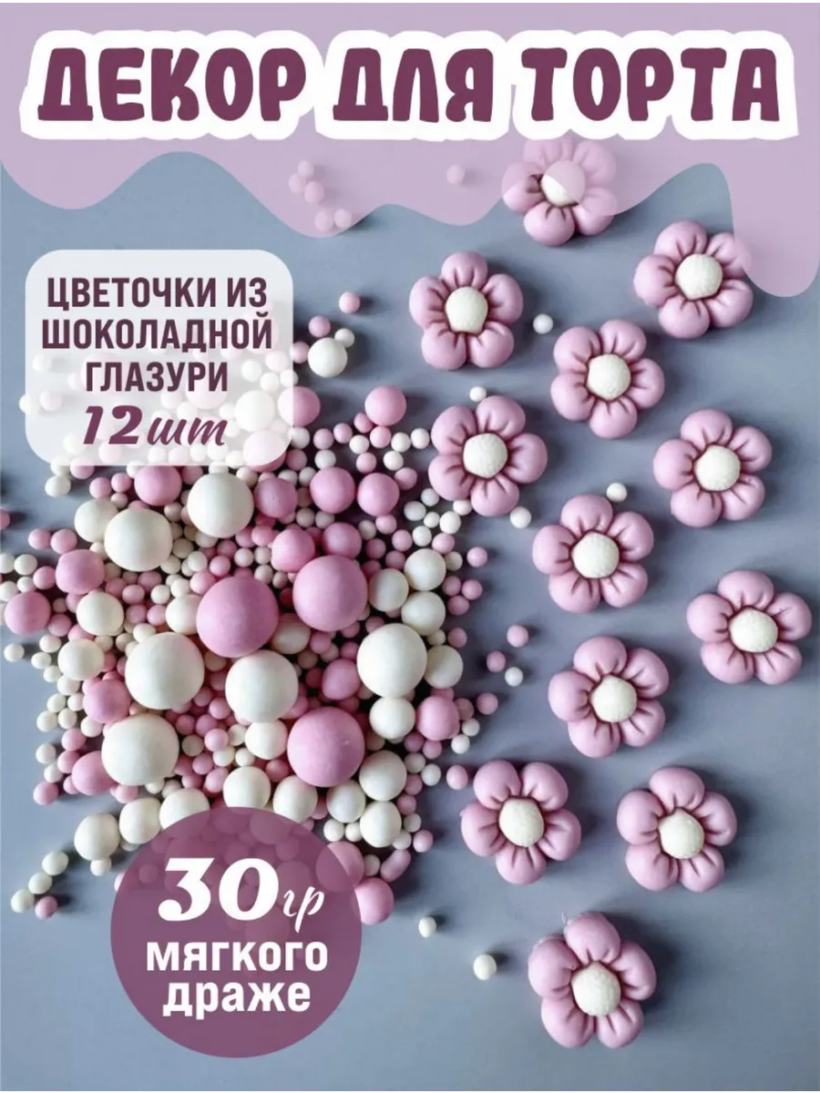 Украшение для торта цветы