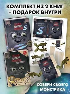 Комплект: Маленькая злая книга 5 + Головоломки + подарок Эксмо 297712580 купить за 872 ₽ в интернет-магазине Wildberries