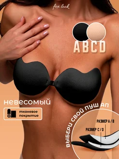 Силиконовый бюстгальтер без лямок невидимка