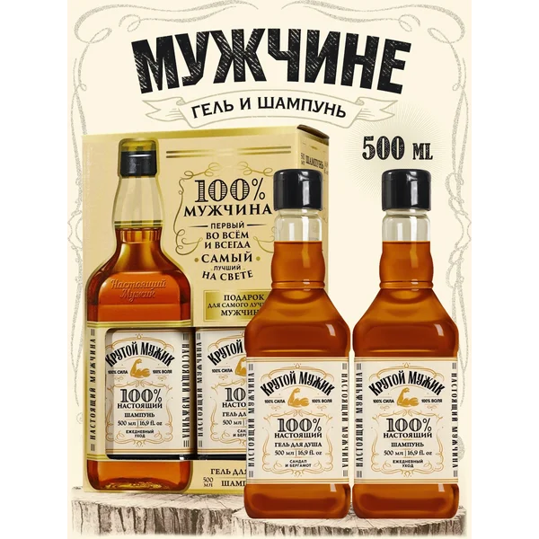 Подарочный мужской набор для ухода с приколом