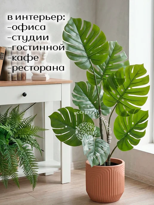 Королевские деревья Цветок искусственный Монстера, декоративное растение, зеленый, фото 2