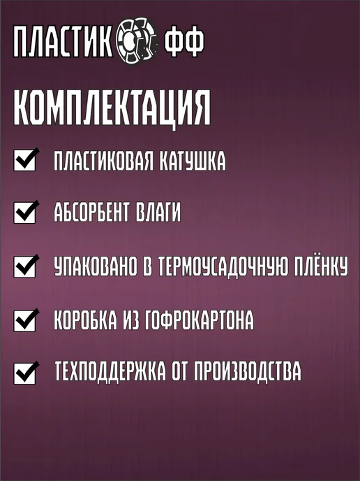Пластикофф PETG, Пластик для 3D принтера, Пурпурно фиолетовый, 1,75 мм…, фиолетовый, фото 2