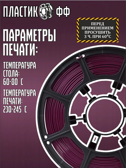 Пластикофф PETG, Пластик для 3D принтера, Пурпурно фиолетовый, 1,75 мм…, фиолетовый, фото 3