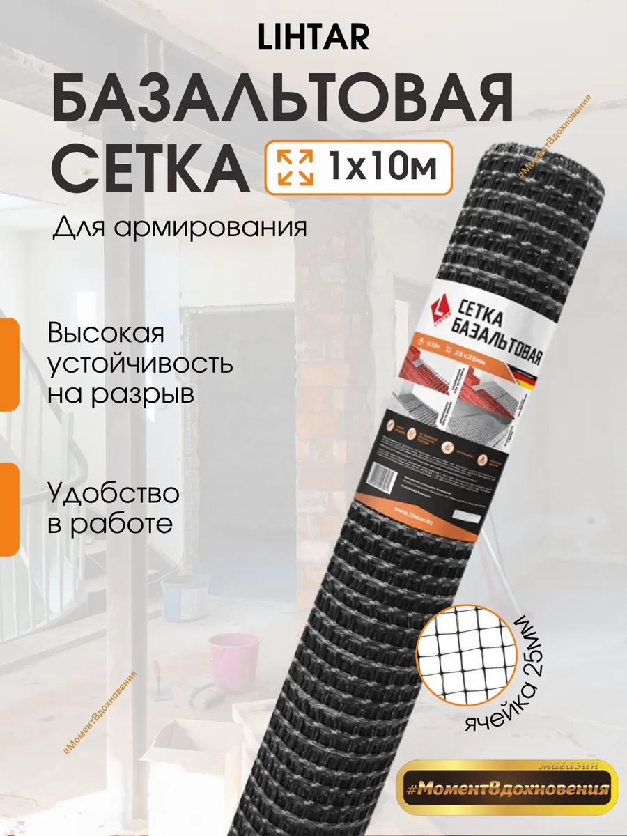 Базальтовая сетка 1х10м