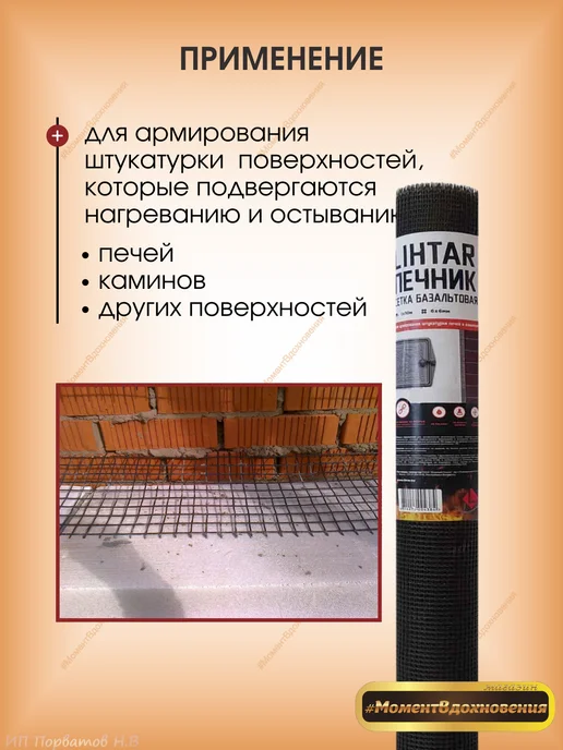 LIHTAR Базальтовая сетка для печи 1х10м, 10 м, фото 2
