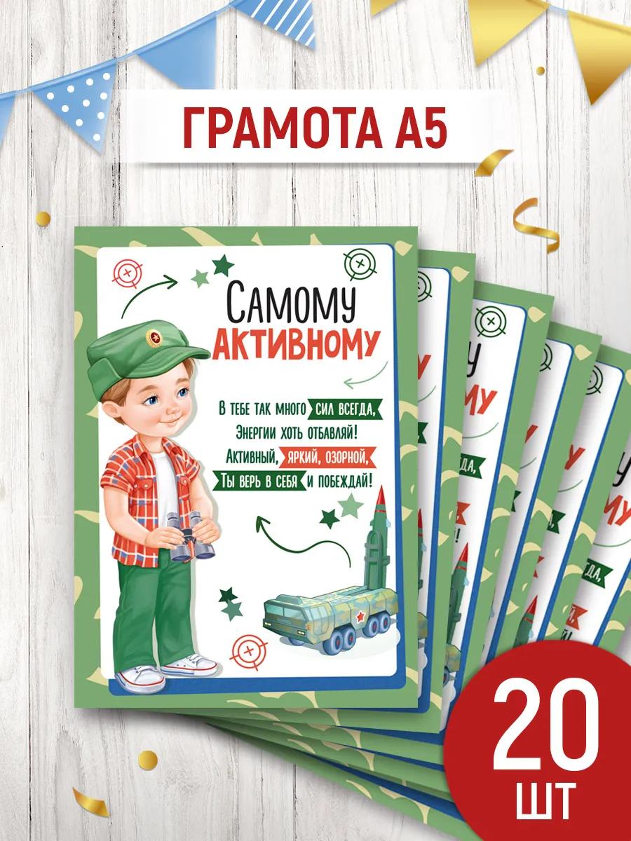 Грамоты для мальчиков на 23 февраля, 20 шт