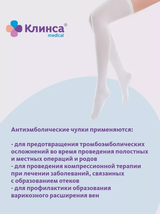 Клинса Чулки антиэмболические I класс компрессии р.2 (М), вариант, фото 3