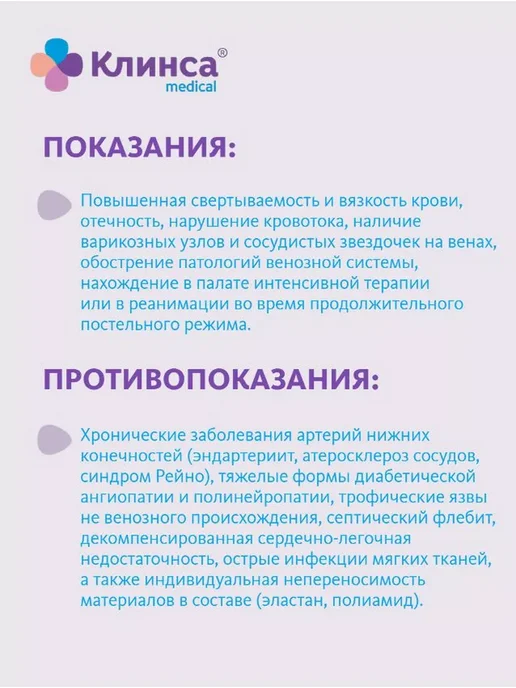Клинса Чулки антиэмболические I класс компрессии р.2 (М), вариант, фото 4