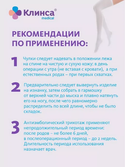 Клинса Чулки антиэмболические I класс компрессии р.2 (М), вариант, фото 5