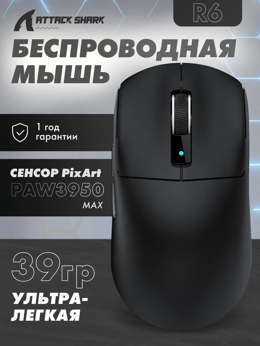 Софт для мышки attack shark x11. Софт для мышки attack shark x11