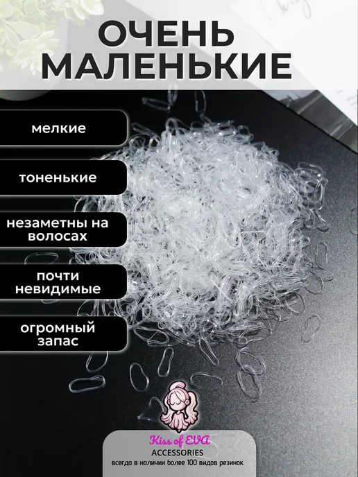 Kiss of Eva Резинки для волос силиконовые прозрачные тонкие, вариант, фото 2