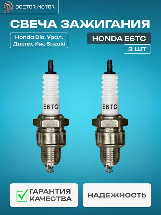 Doktor-Motor Свеча зажигания HONDA E6TC (2 шт), 2 шт