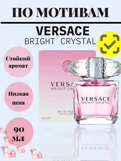 Духи женские Versace Bright Crystal 90мл Версаче Versace 297727625 купить за 842 ₽ в интернет-магазине Wildberries