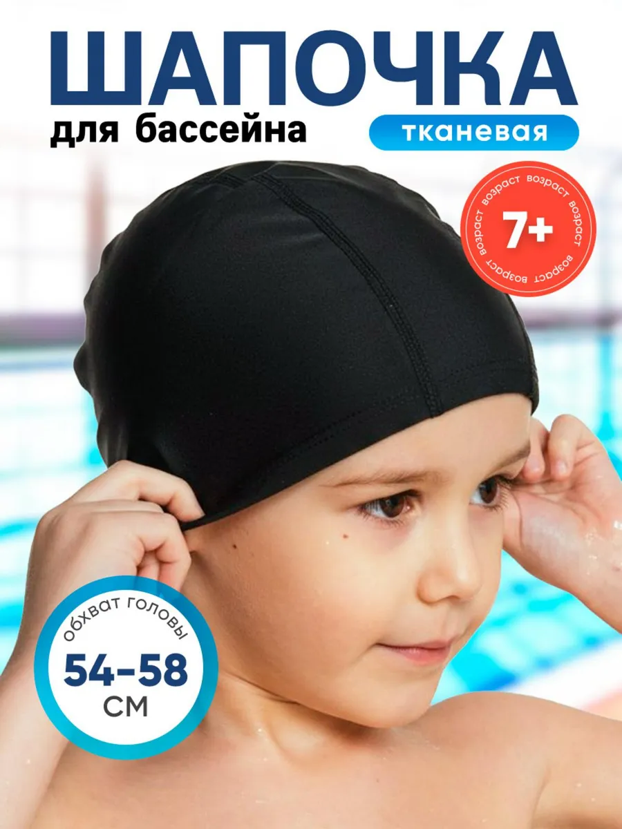 Шапочка для плавания в бассейне взрослая детская тканевая