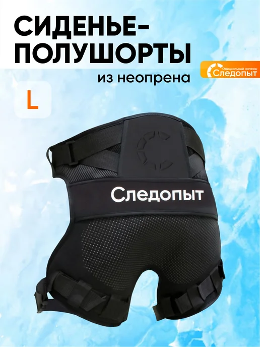 Сиденье шорты туристические неопреновые СЛЕДОПЫТ,XXL, черный