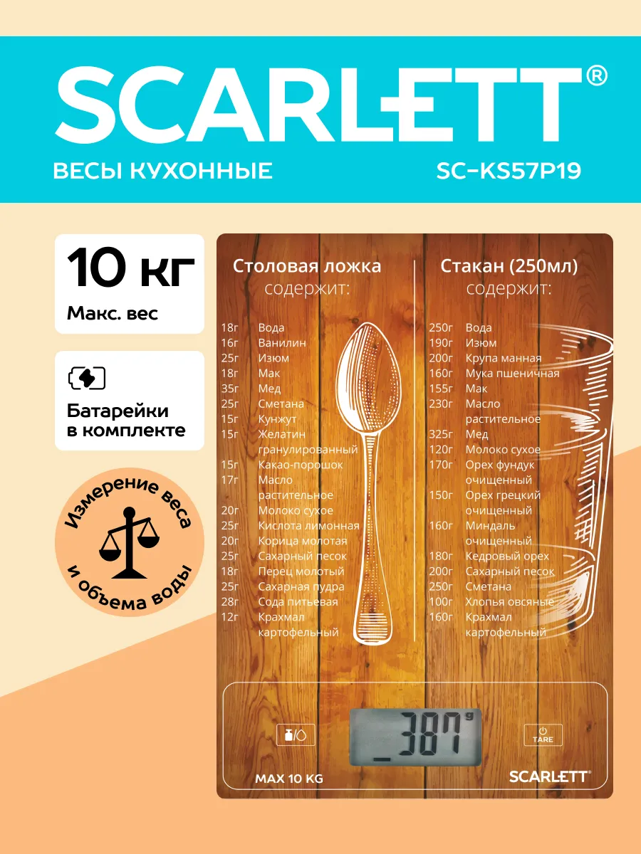 Весы кухонные электронные до 10 кг SC-KS57P19