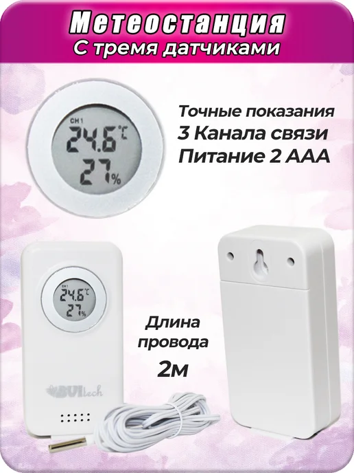 BVItech Дополнительный датчик для метеостанции BV-677, белый, фото 2