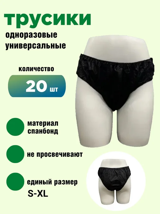 Bendas трусы одноразовые для массажа, черный